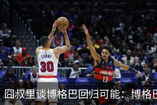 囧叔里谈博格巴回归可能：博格巴是谁？我不认识